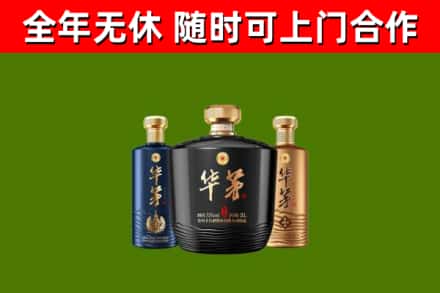 偃师烟酒回收华茅酒.jpg