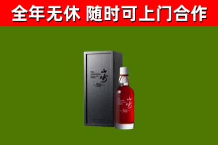 偃师烟酒回收50年山崎洋酒.jpg